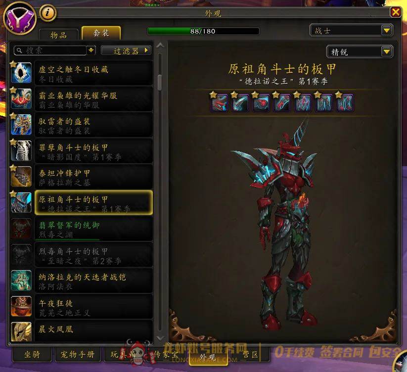 账号截图