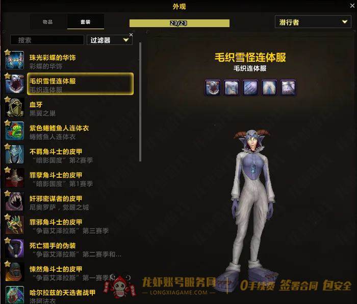 账号截图
