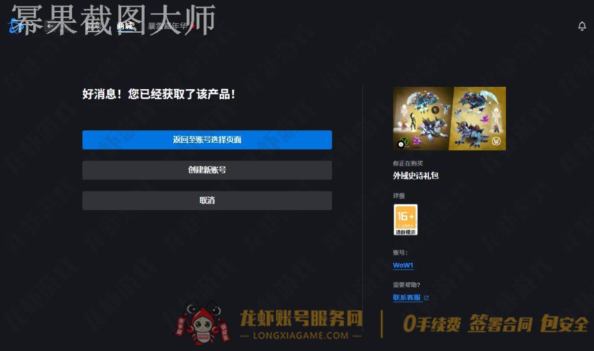 账号截图