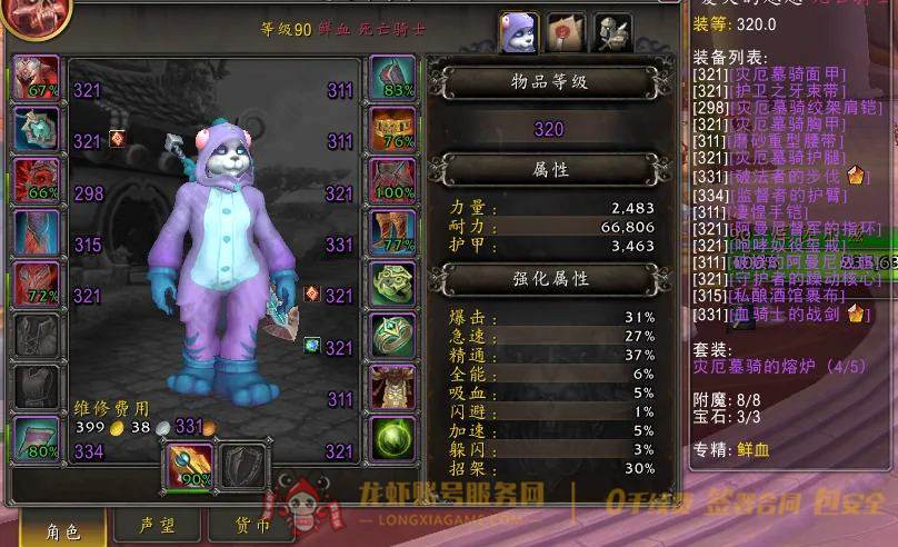 账号截图