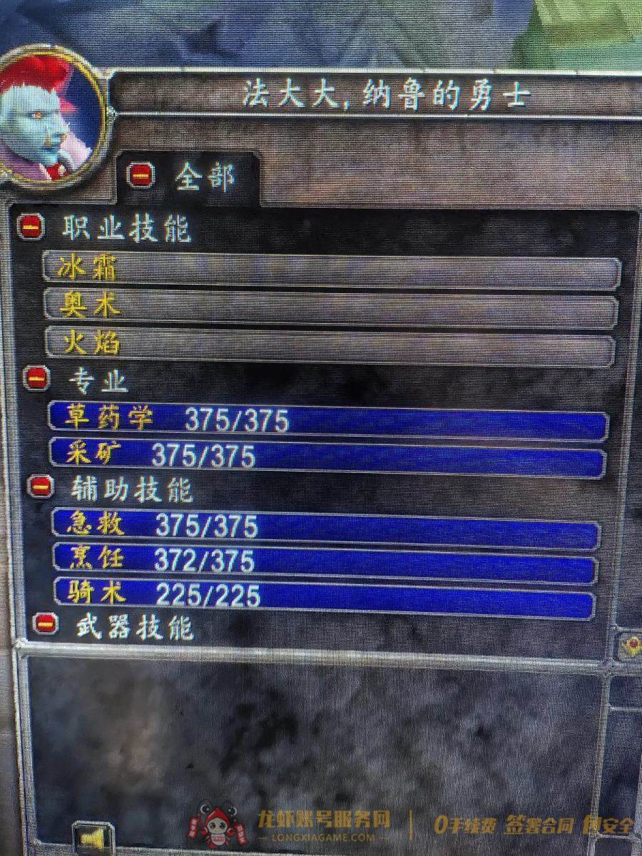账号截图