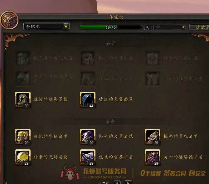 账号截图