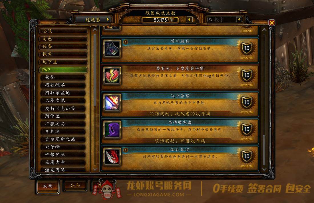 账号截图