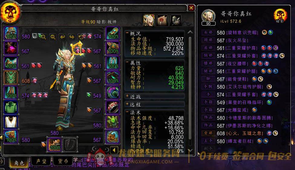 账号截图