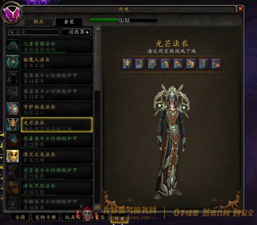 账号截图