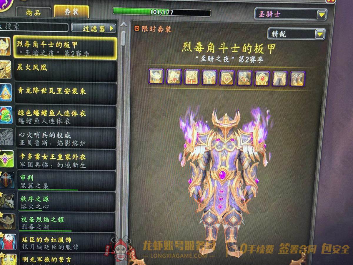 账号截图