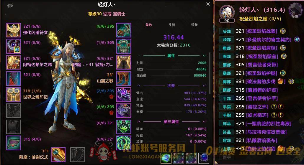 账号截图