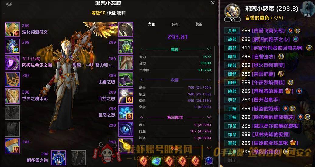 账号截图