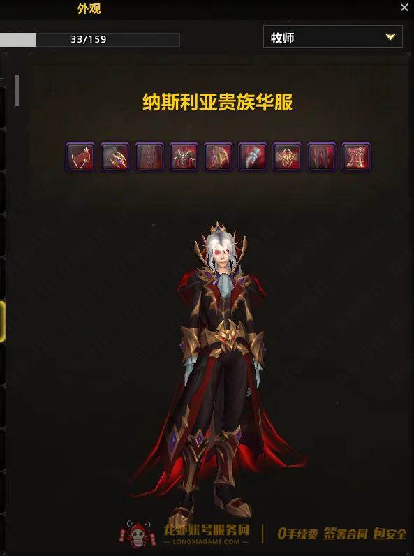 账号截图