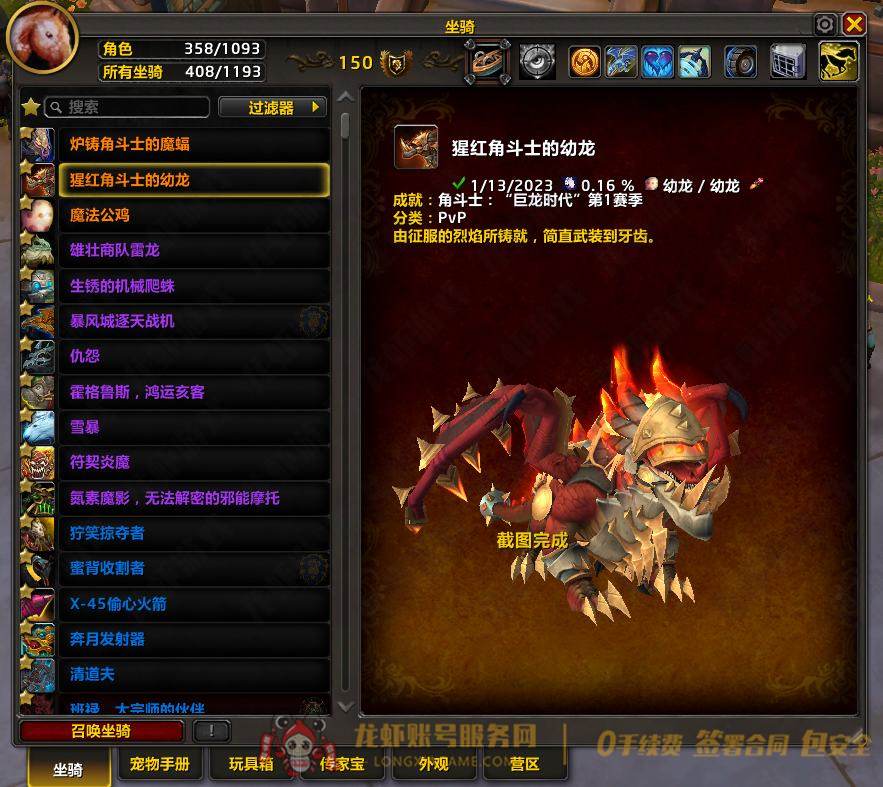 账号截图