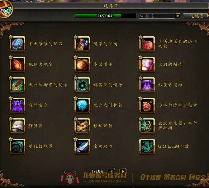 账号截图