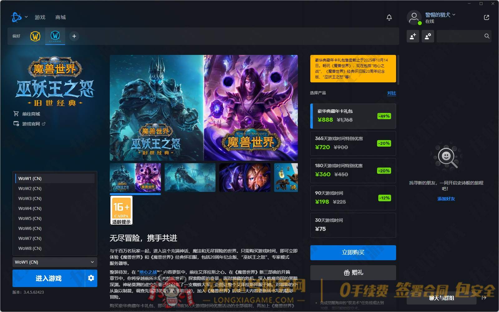 账号截图