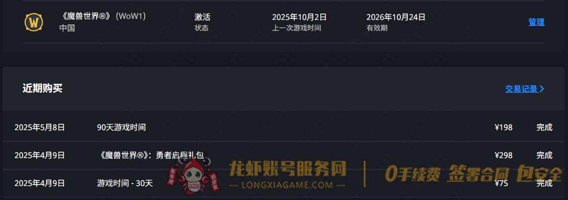 账号截图