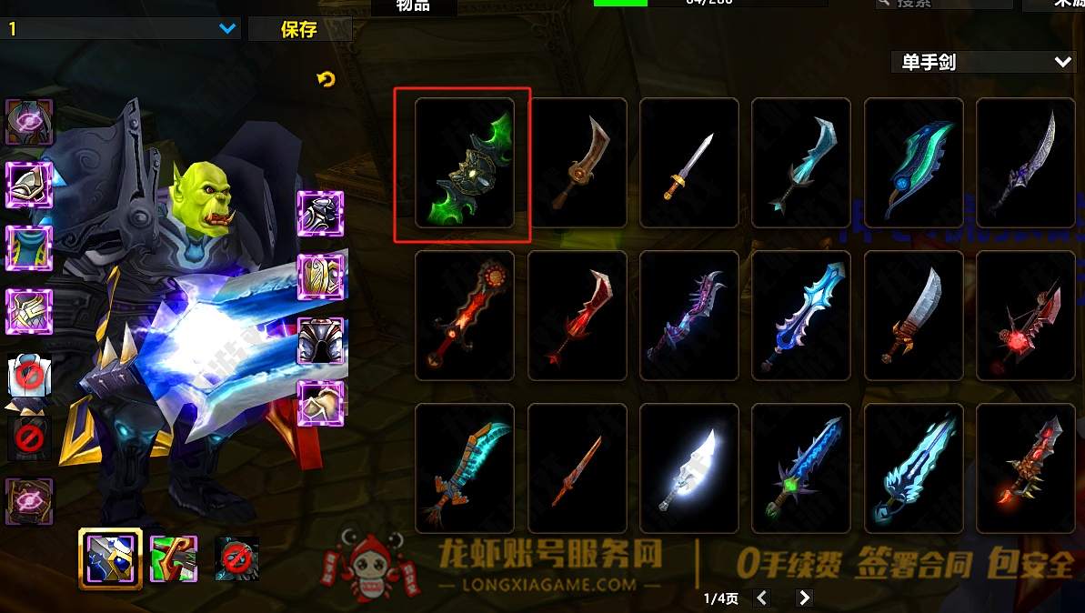 账号截图