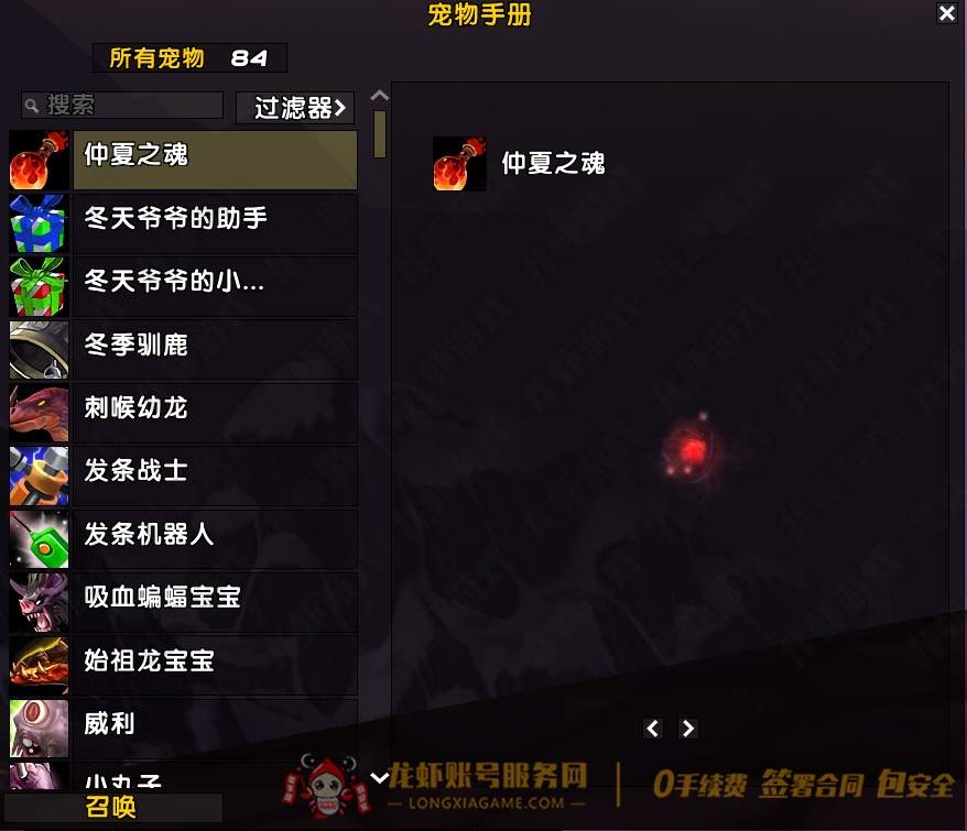 账号截图