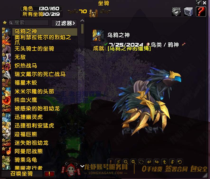 账号截图