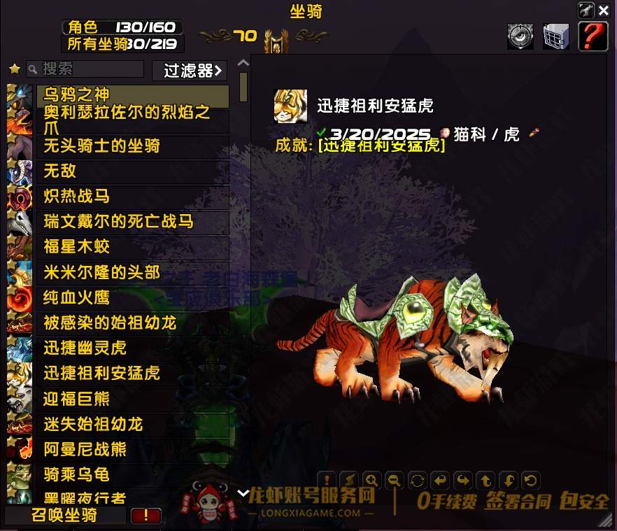 账号截图