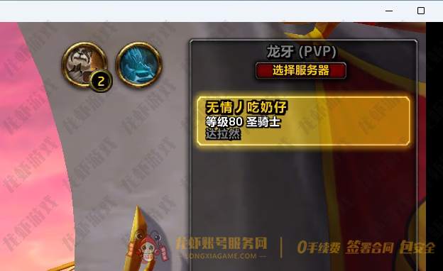 账号截图