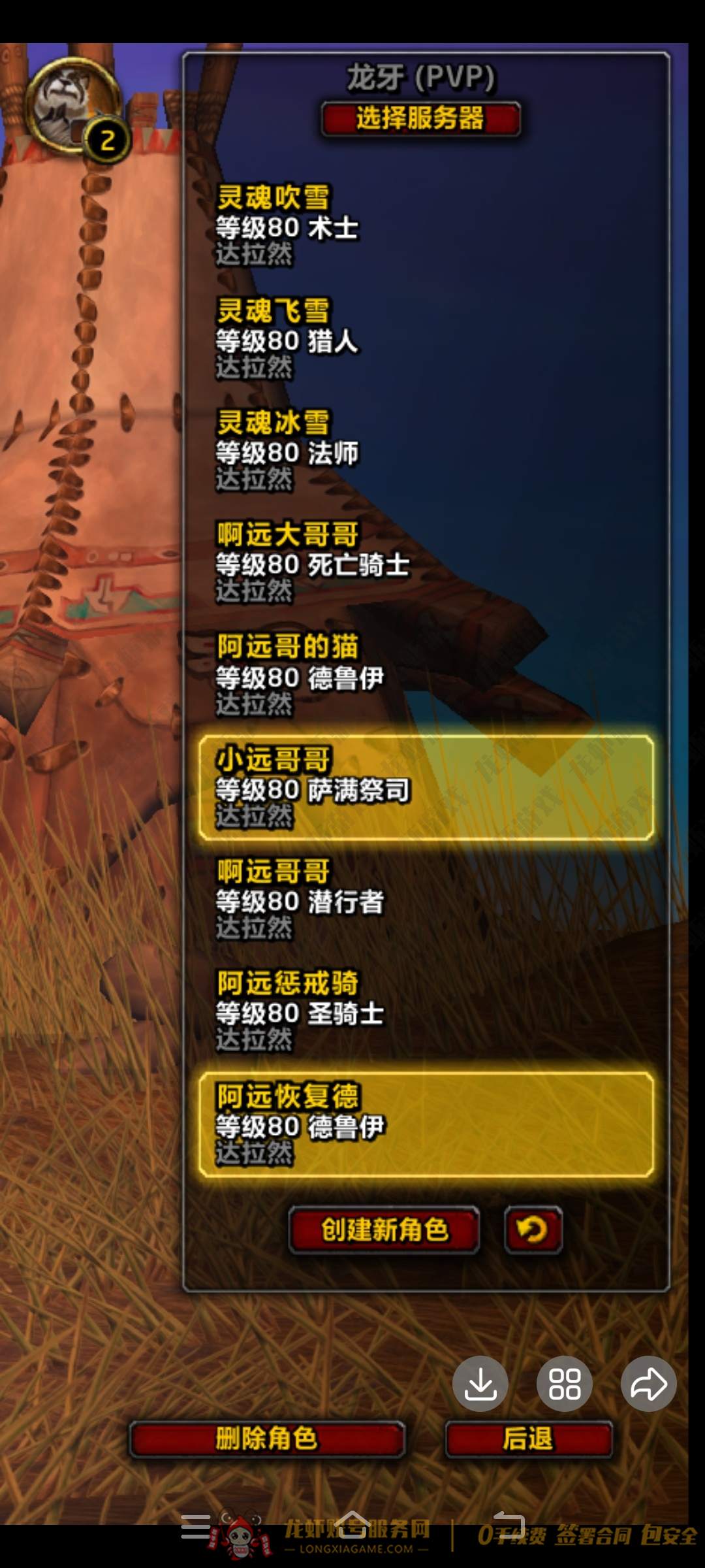 账号截图
