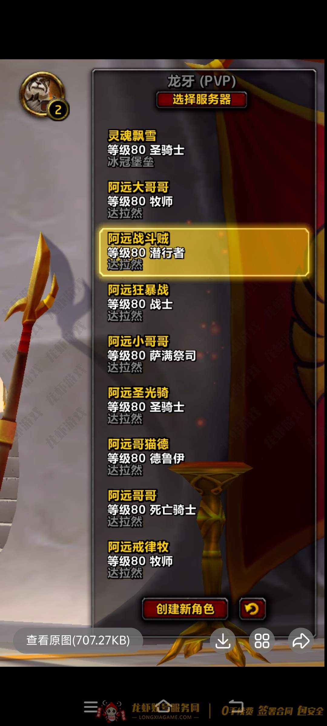 账号截图