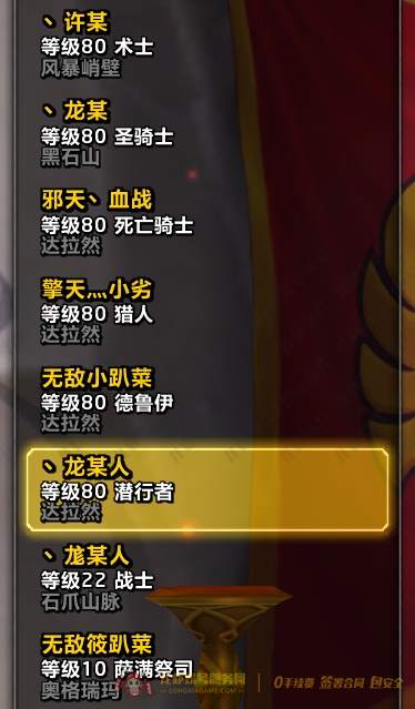 账号截图
