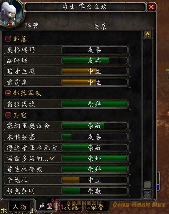 账号截图