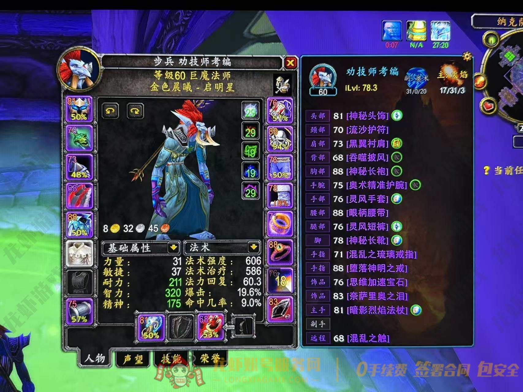 账号截图