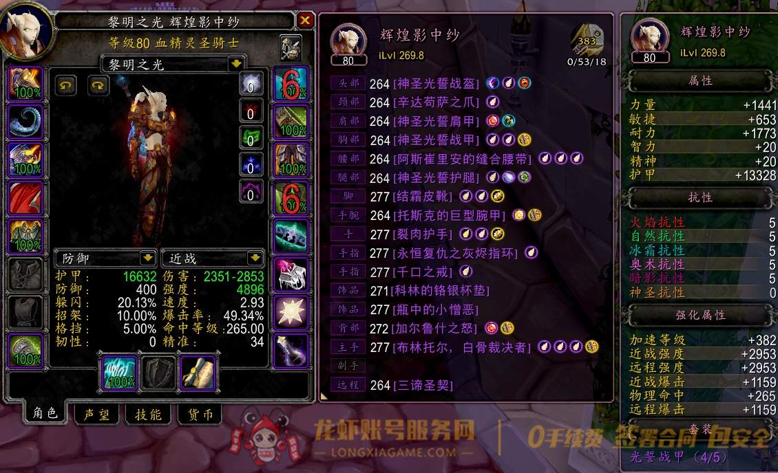 账号截图