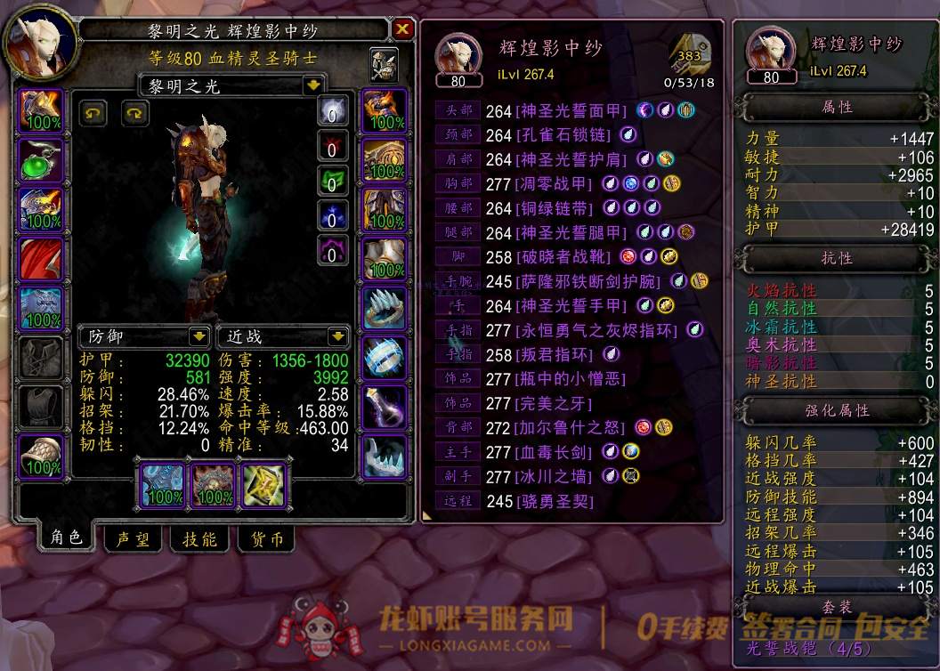 账号截图