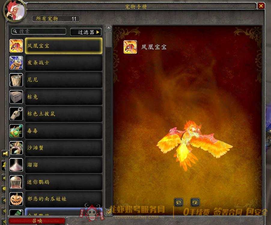 账号截图