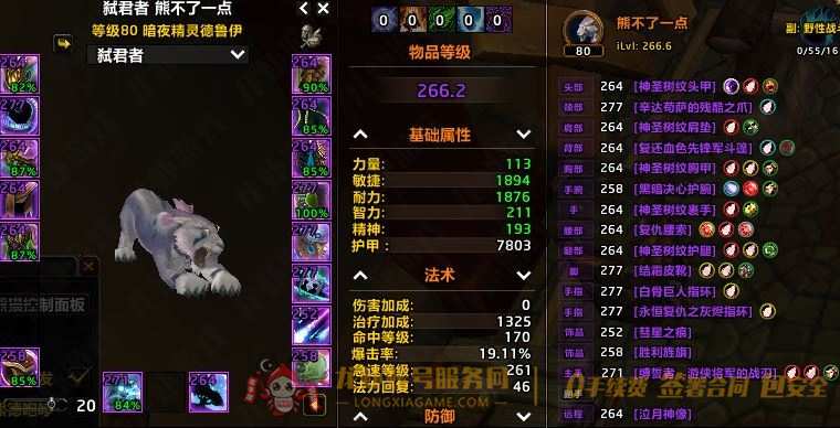 账号截图