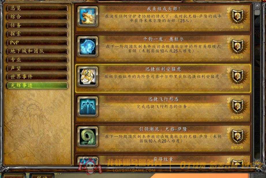 账号截图