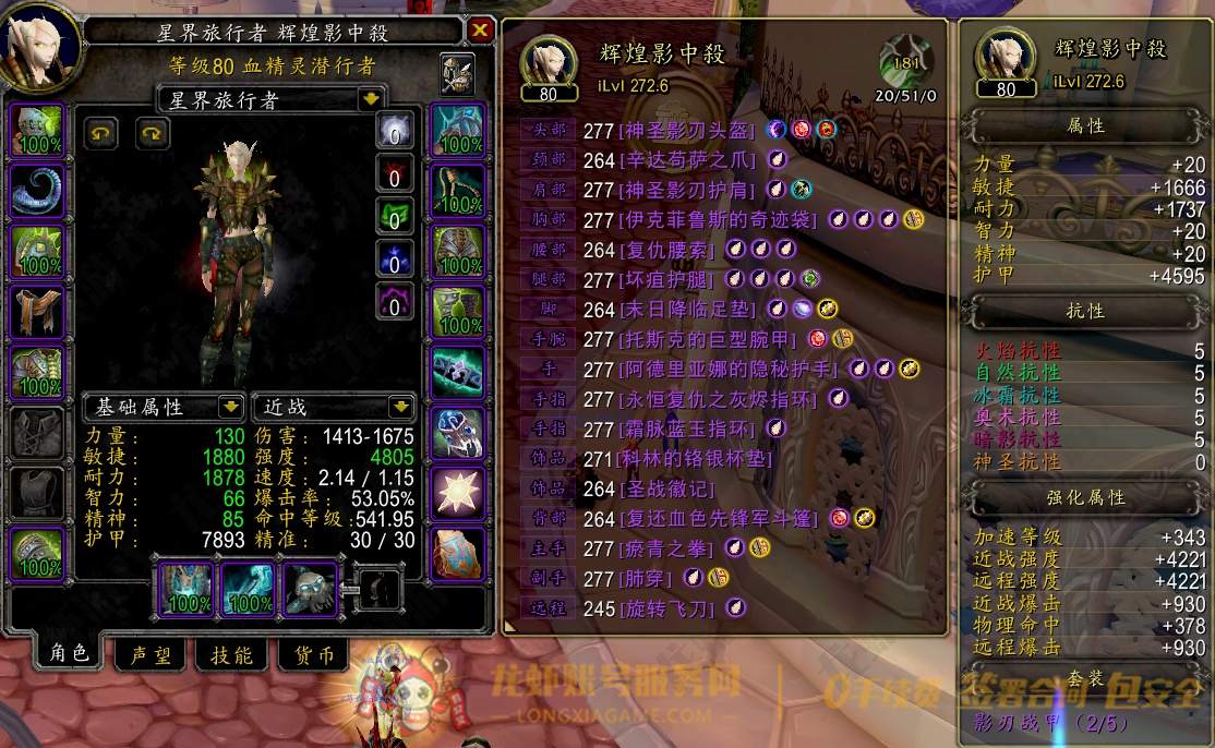 账号截图