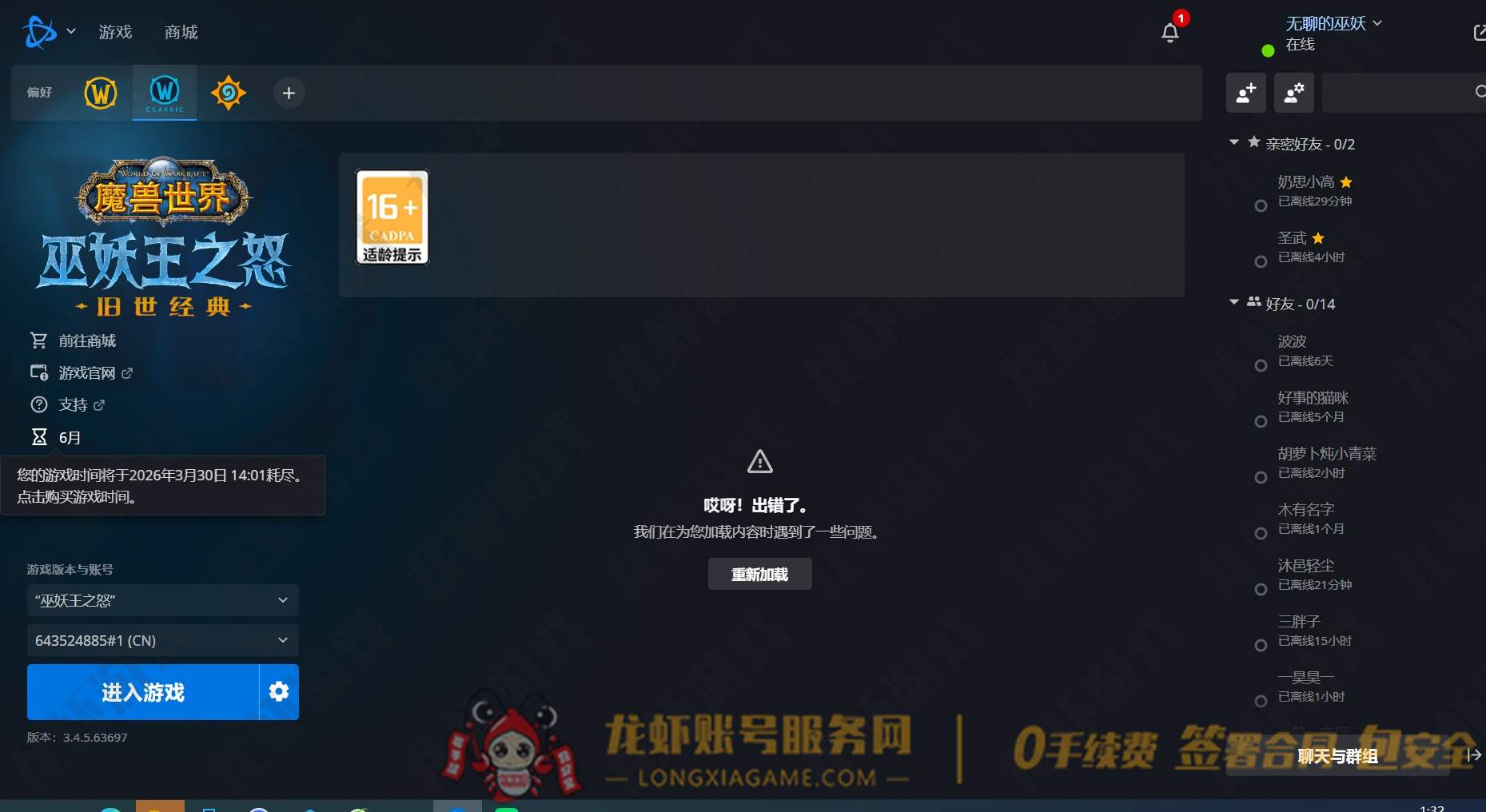 账号截图