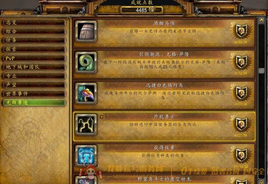 账号截图