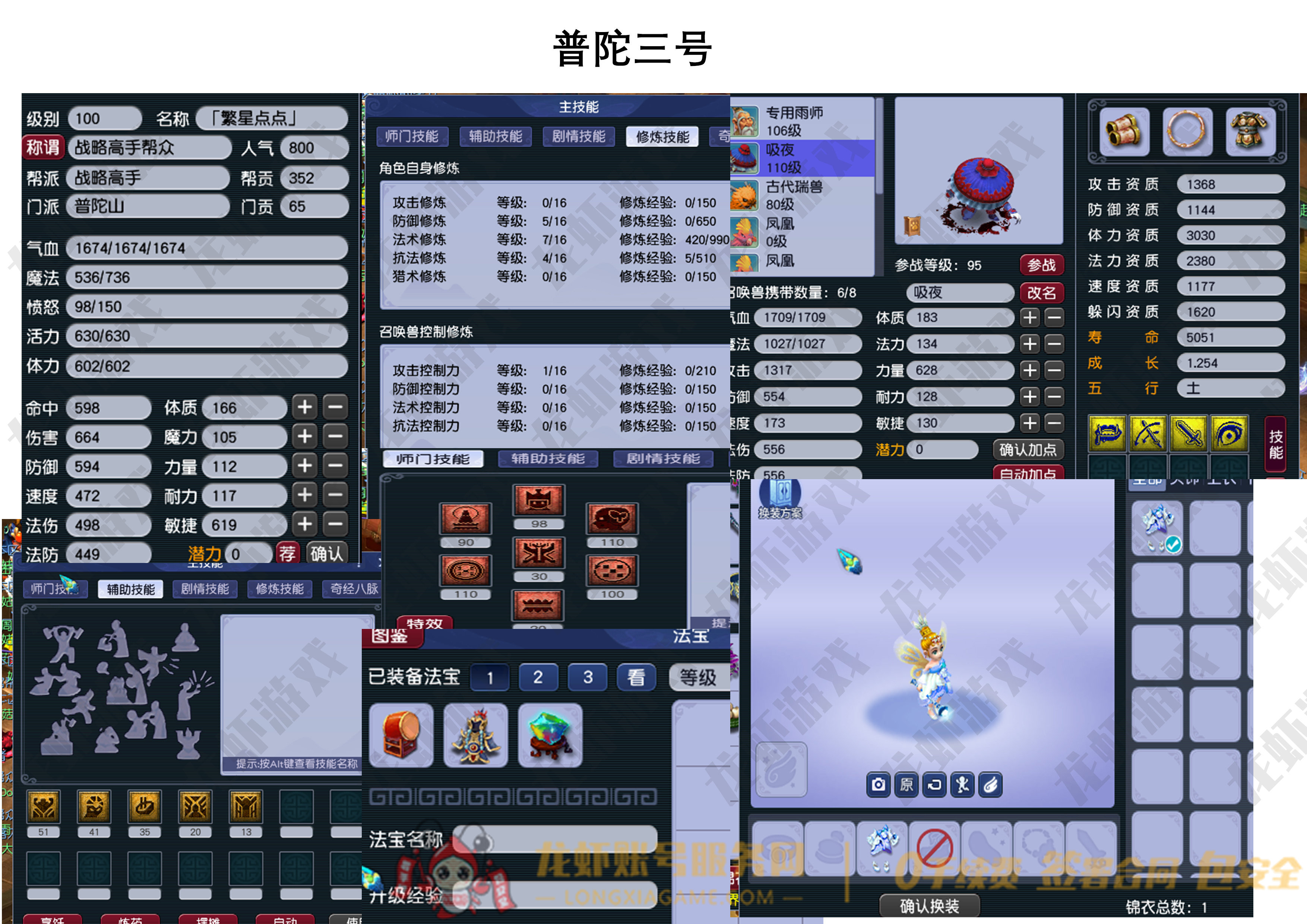 账号截图