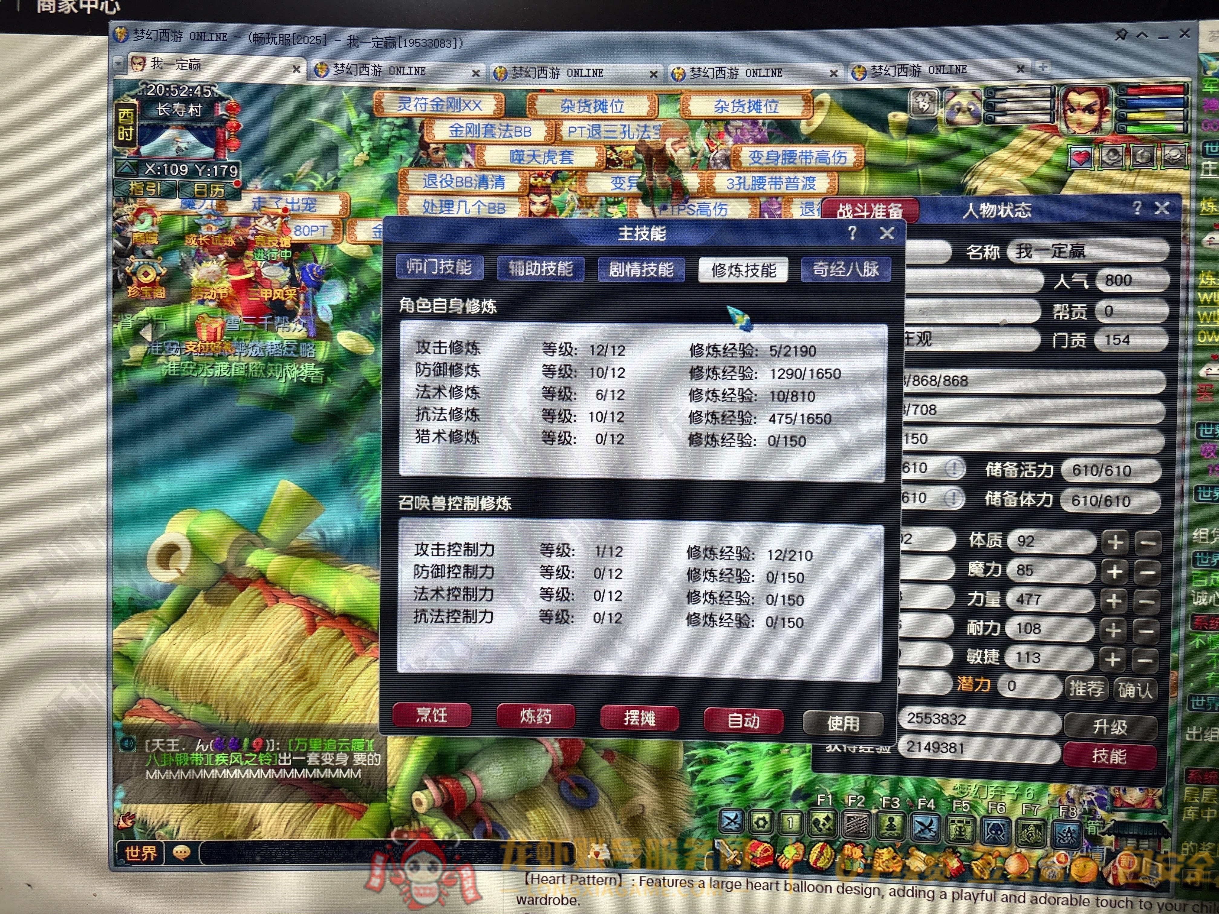 账号截图