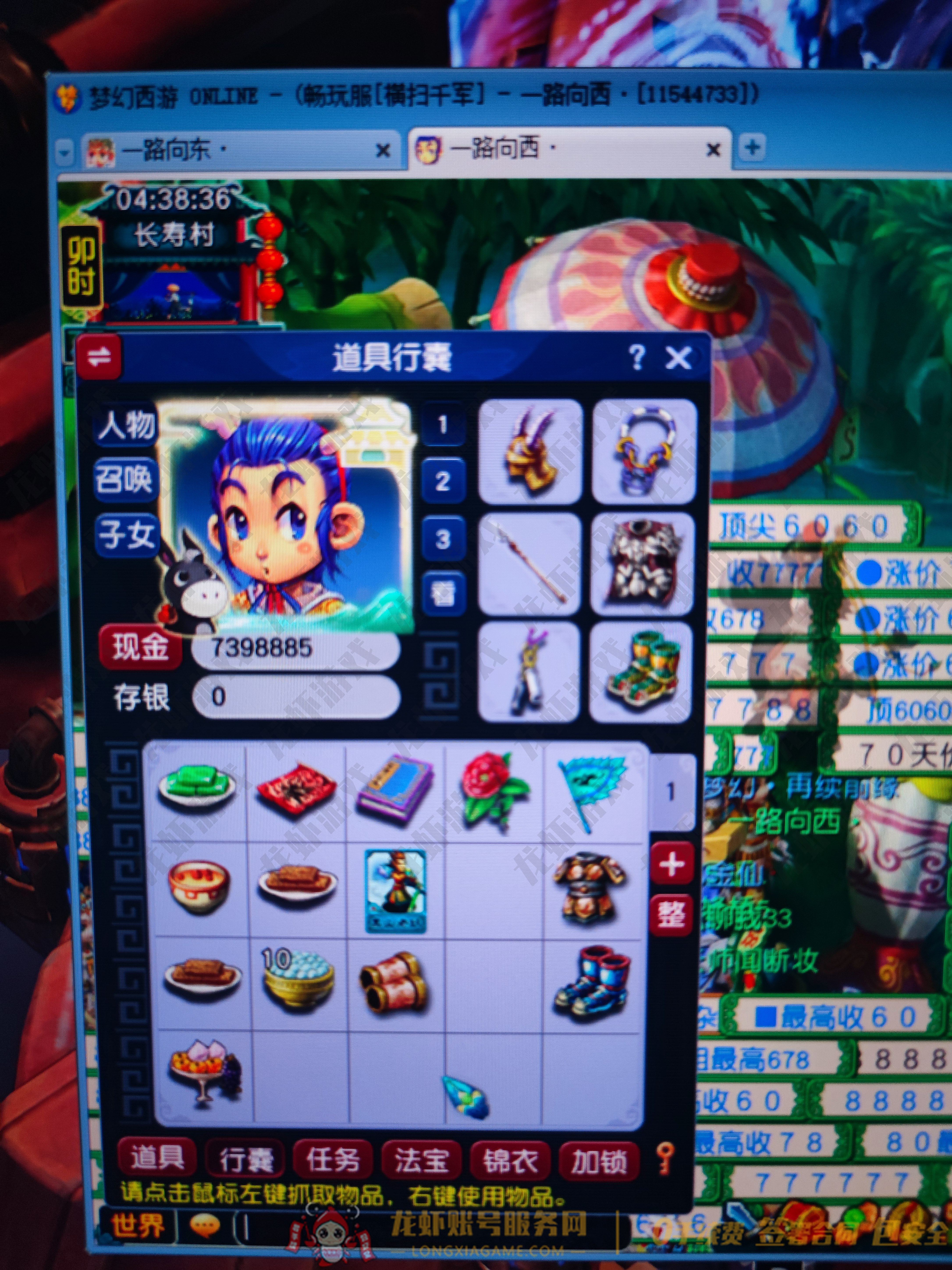 账号截图