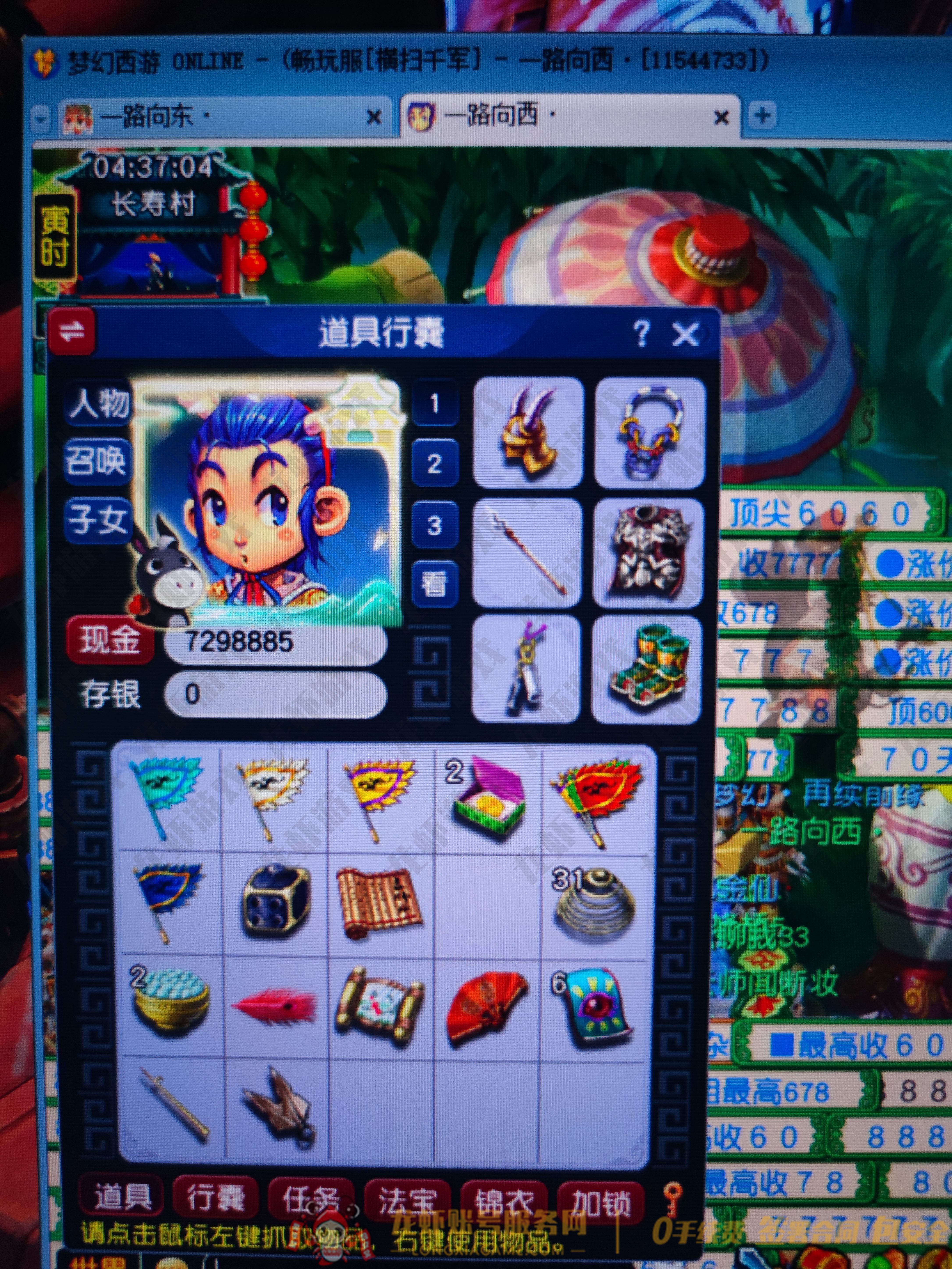 账号截图