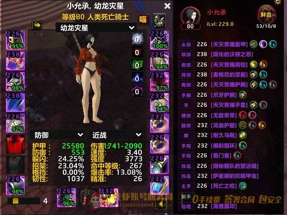 账号截图
