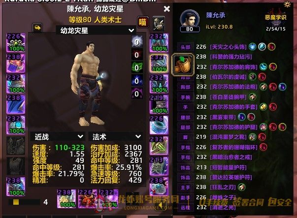 账号截图