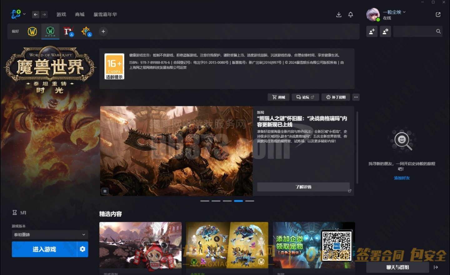 账号截图