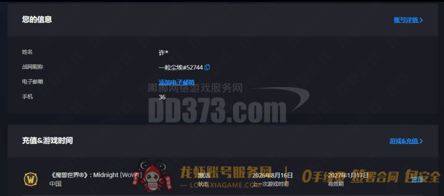 账号截图