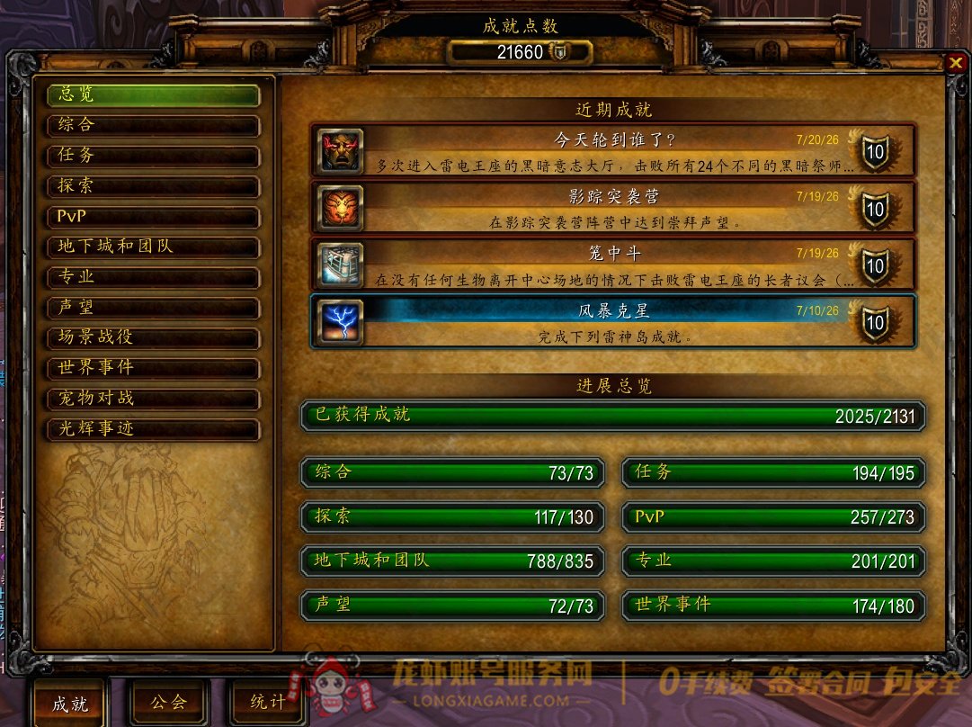 账号截图