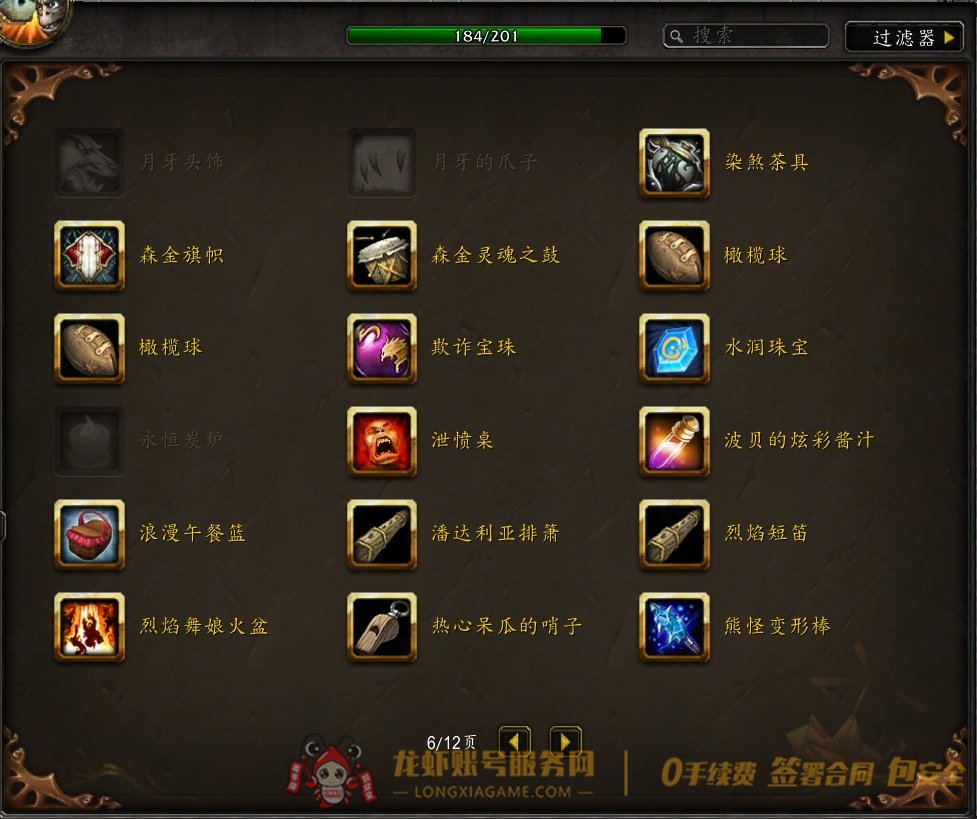 账号截图