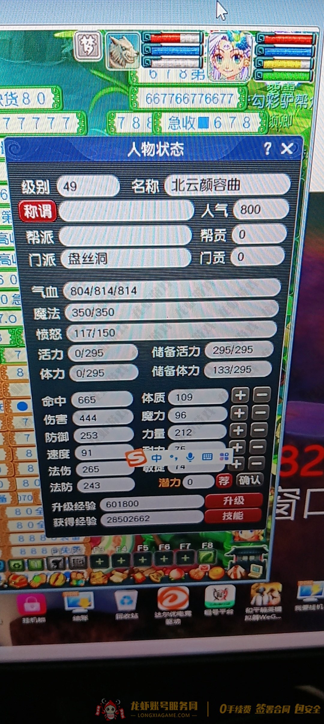账号截图