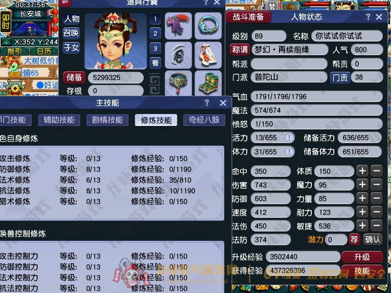 账号截图