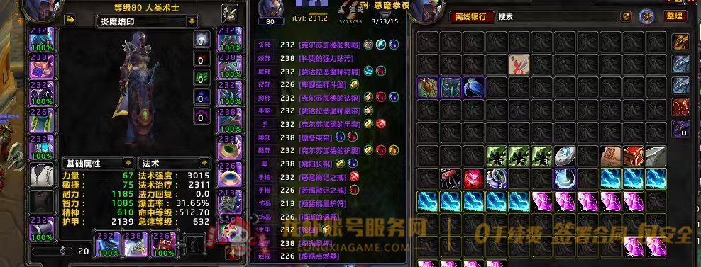账号截图