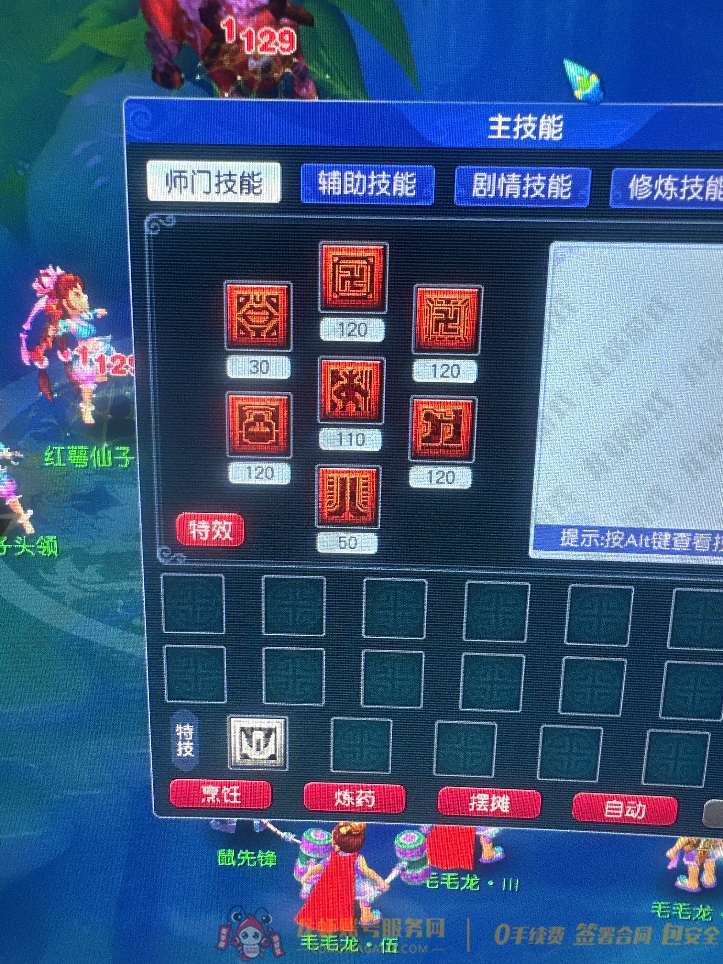 账号截图