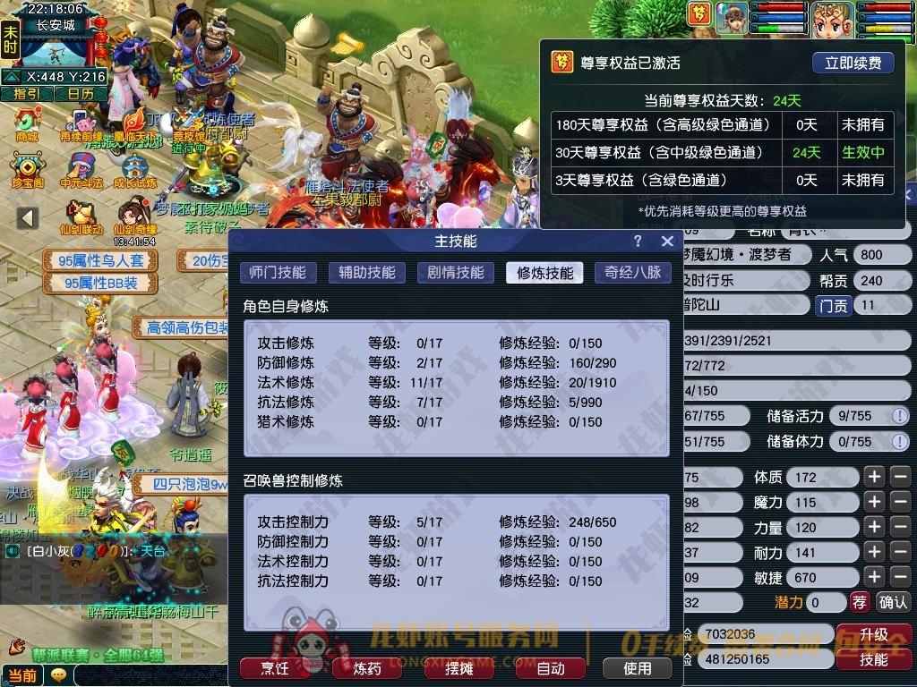 账号截图
